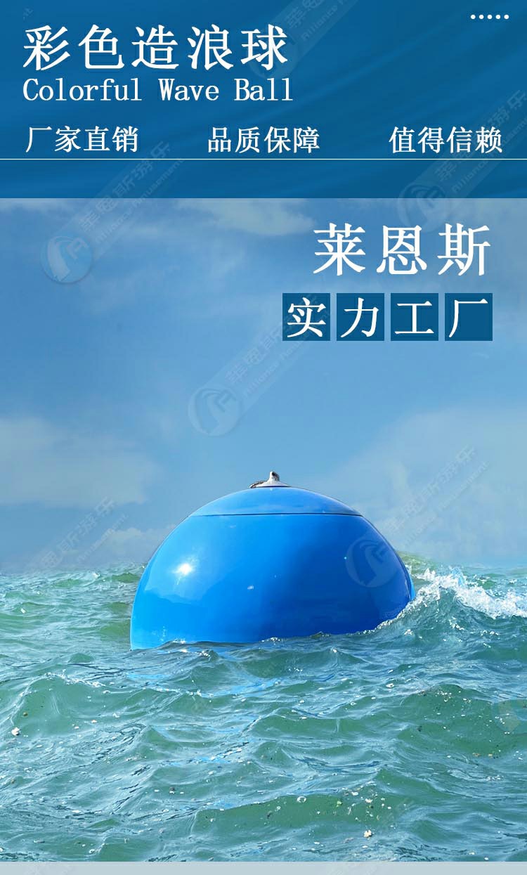 绿色造浪球模拟海浪科研实验测试设备